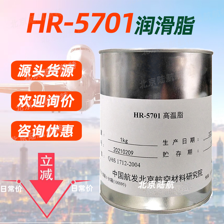 有样品 HR-5701润滑脂 博慕航材 hr5701高温脂 贮存条件 技术参数