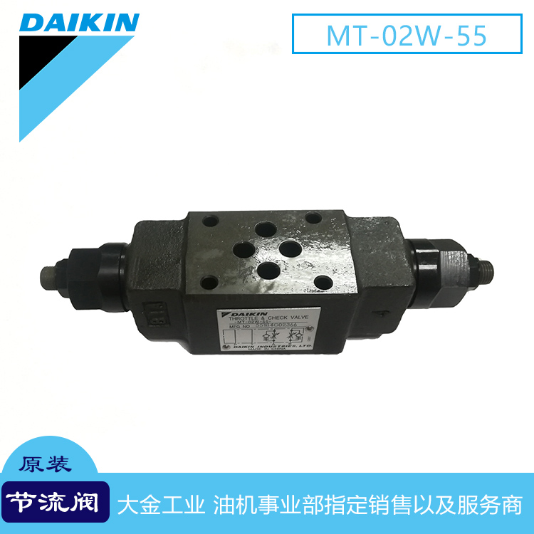 大金电磁阀DAIKIN原装进口叠加型A、B端口MT节流阀MT-02W-55