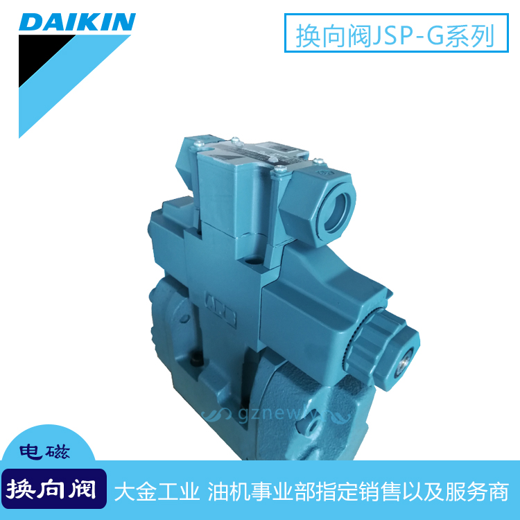 日本DAIKIN大金原装进口JSP-G先导阀 换向阀 原装进口机械工业