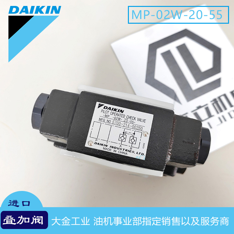 日本大金电磁阀DAIKIN液压配件叠加型先导单向阀MP-02液压阀