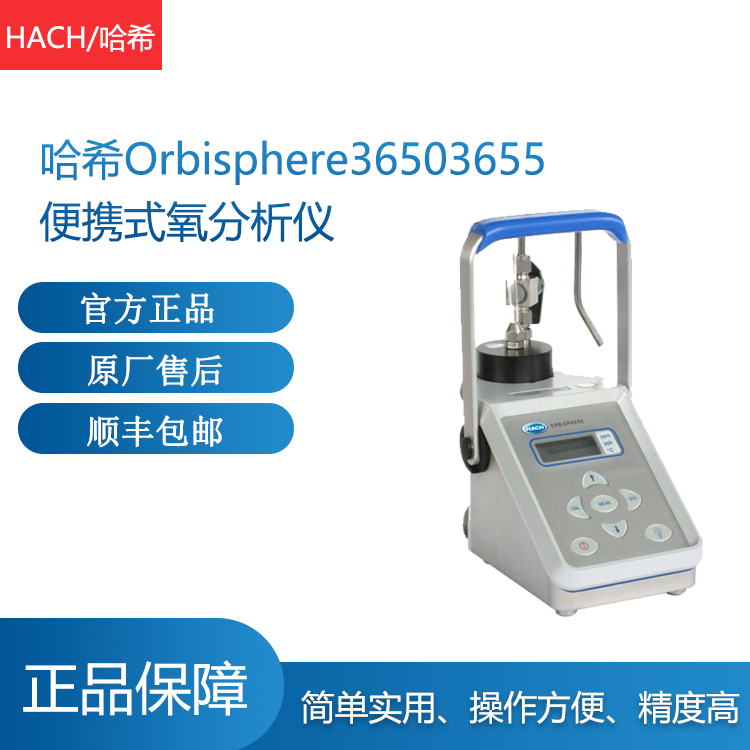 哈希Orbisphere36503655便携式氧分析仪 分析纯水中溶解氧含量