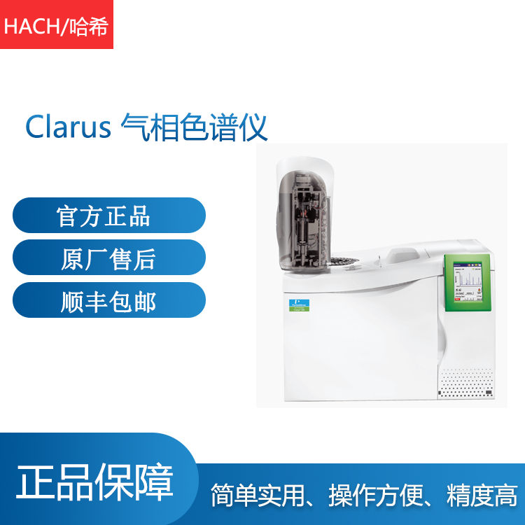 哈希Clarus 气相色谱仪 氮磷检测器 5.7英寸彩屏显示 现货