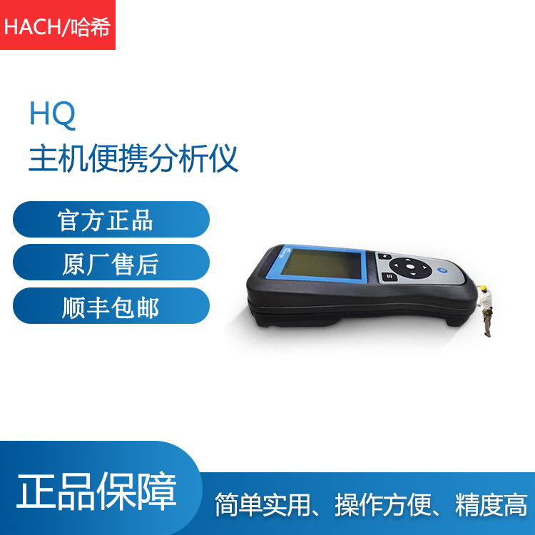 哈希HQ4300多参数三通道分析仪主机货号LEV015.80.4300A