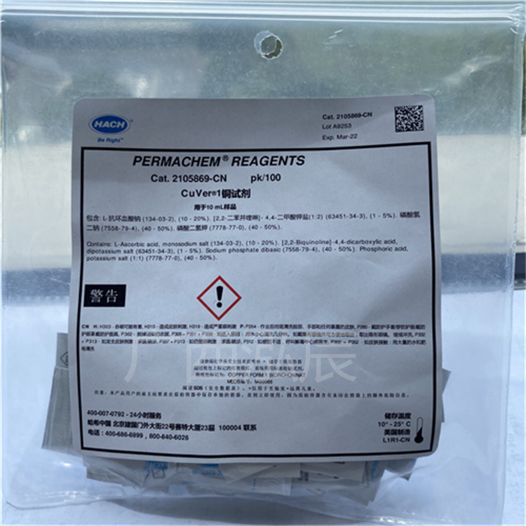 Hach铜试剂货号2105869-CN 双喹啉法 量程0.04-5.00(Cu)