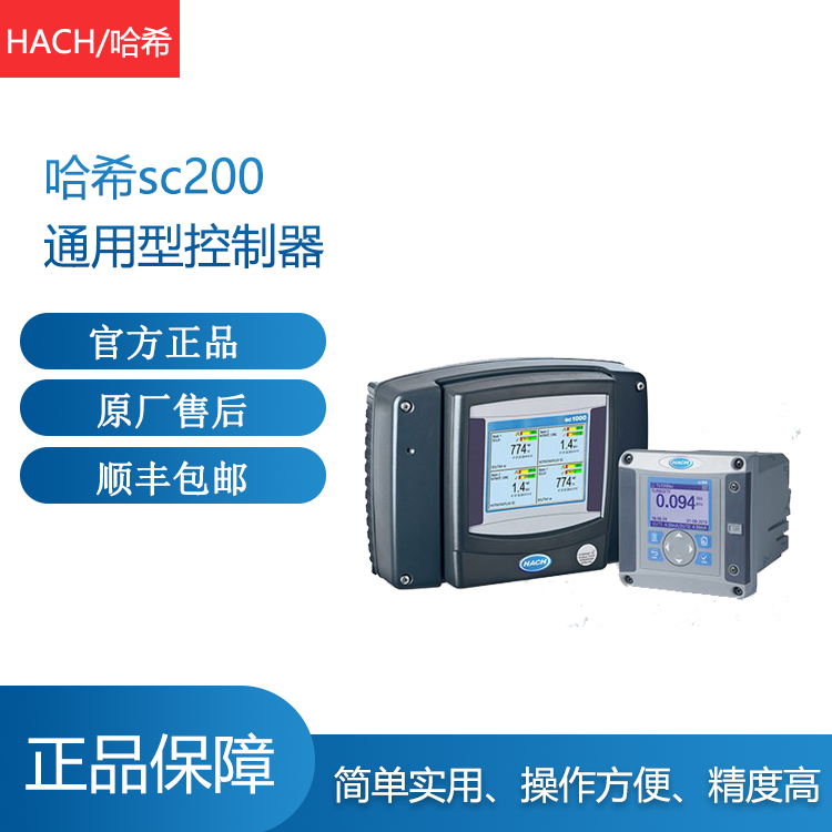 哈希HACH SC200控制器 双通道数字通用变送器 现场水质监测