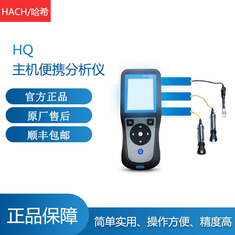哈希HQ主机便携分析仪 数据存储大 溶解氧检测仪 防水防尘设计