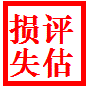 红河侵权损失评估I厂房设备毁损损失评估I厂房扩建改造损失评估