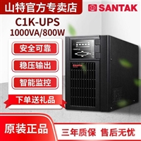 UPS电源C1K 1KVA/800W 塔式 内置电池 电脑服务器用 C2K C3KS