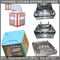 单面出帘空调外壳模具  /模具公司 注塑模具