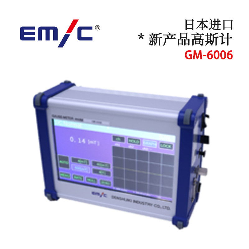 日本进口EIMC爱美克新型高斯计GM-6006高性能高分辨率磁力测定仪