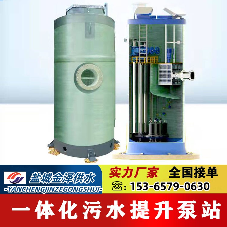 智能型一体化污水泵站 预制式雨水提升设备GPRS远程控制柜