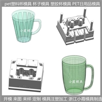 ABS PET杯塑料模具  PET塑胶餐具模具