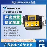 在线小涡轮流量计 液体流量温度传感器 经济实用 精度高 AUTOVOLKE