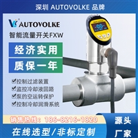热导式流量变送器 工业液体管道流量开关 数显4-20输出 VOLKE/沃尔克