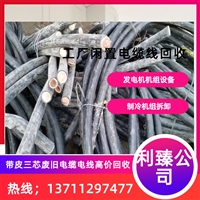 顺德二手电缆回收 广州配电柜回收  电缆电线回收 