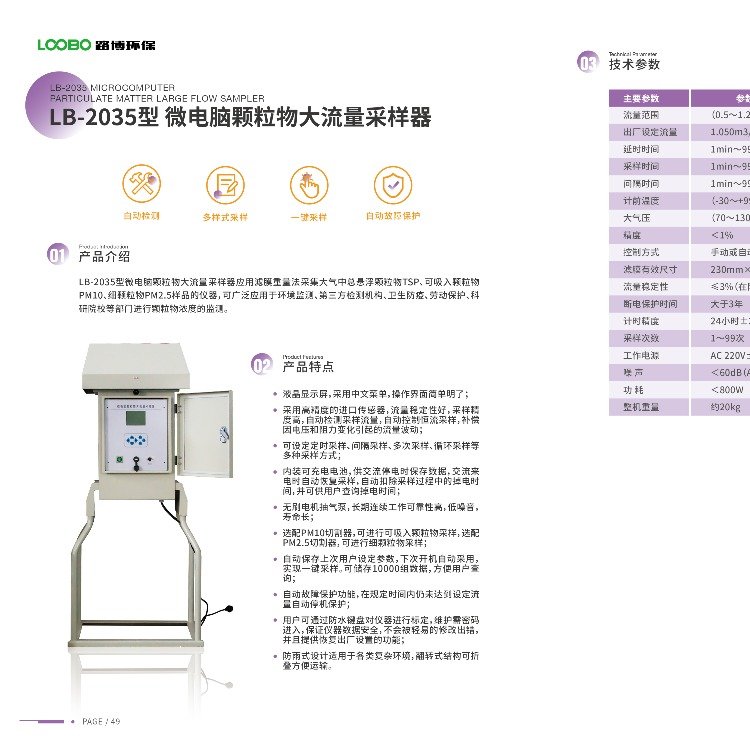 LB-2035 大流量颗粒物采样器 总悬浮颗粒物采样器 