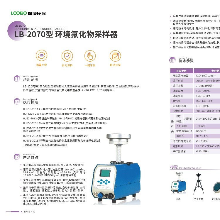 LB-2070型 环境氟化物采样器 总悬浮颗粒物采集器