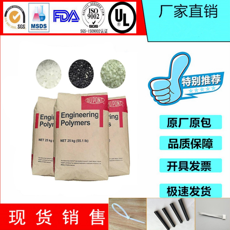 DuPont Zytel PA66 FR7026V0F NC010 热稳定剂和阻燃剂的尼龙66树脂