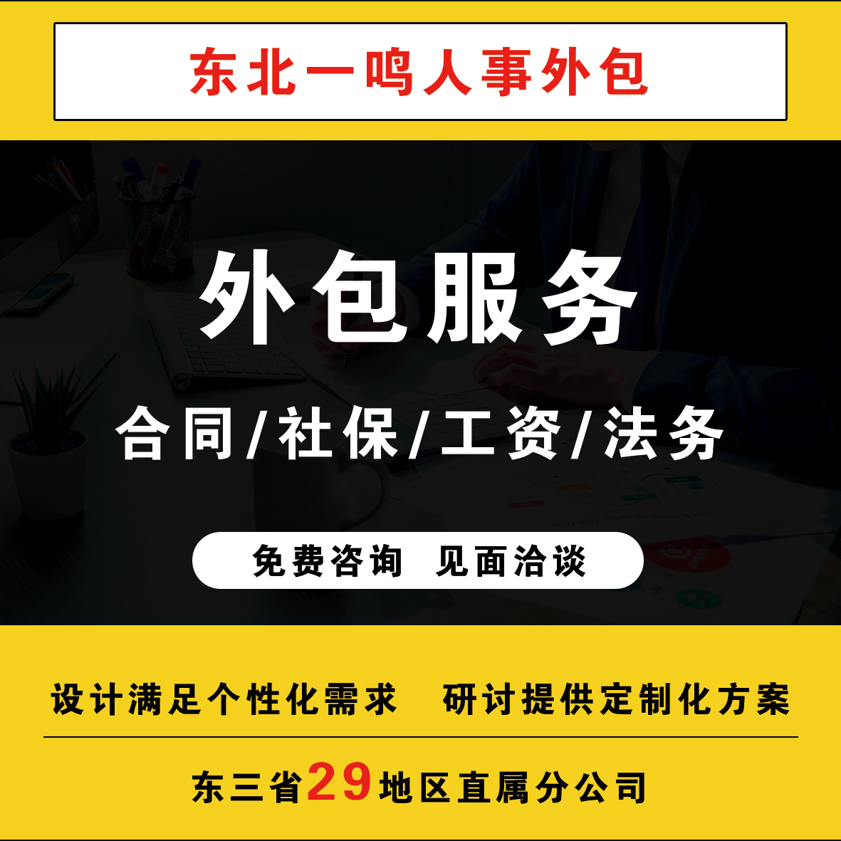 辽阳人力资源外包