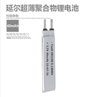 超薄超细微型锂电池181240 3.7V 40mAh