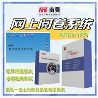泗洪县电子阅卷软件 评卷管理系统 阅卷系统软件 会客阅卷