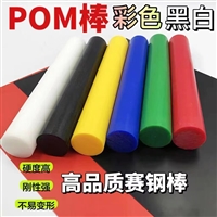 进口赛钢POM棒