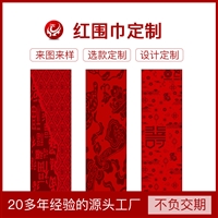 中国红围巾 加长刺绣新年会议围巾定做logo春节祈福真丝红围巾定制