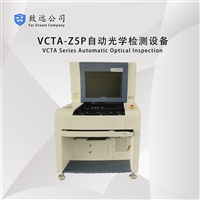 振华兴VCTA-Z5P离线型AOI自动光学检测仪SMT设备