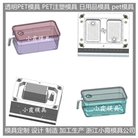 高透PMMA冰箱收纳盒注塑模具  透明PET置物架塑胶模具 /模具公司