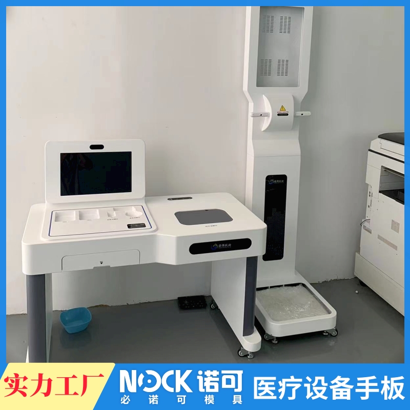 Noke 医疗设备手板外壳 加工定制 批量仪器外壳 制作厂家