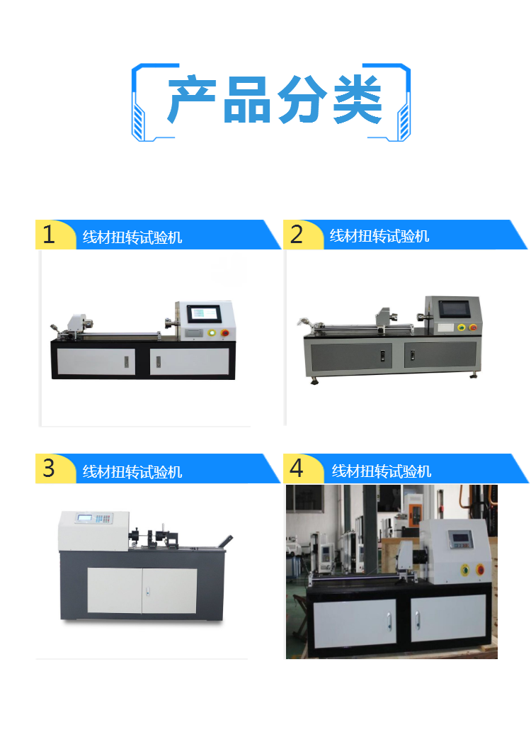 线材扭转试验机 钢绞线铝绞线 单双向扭转测试仪