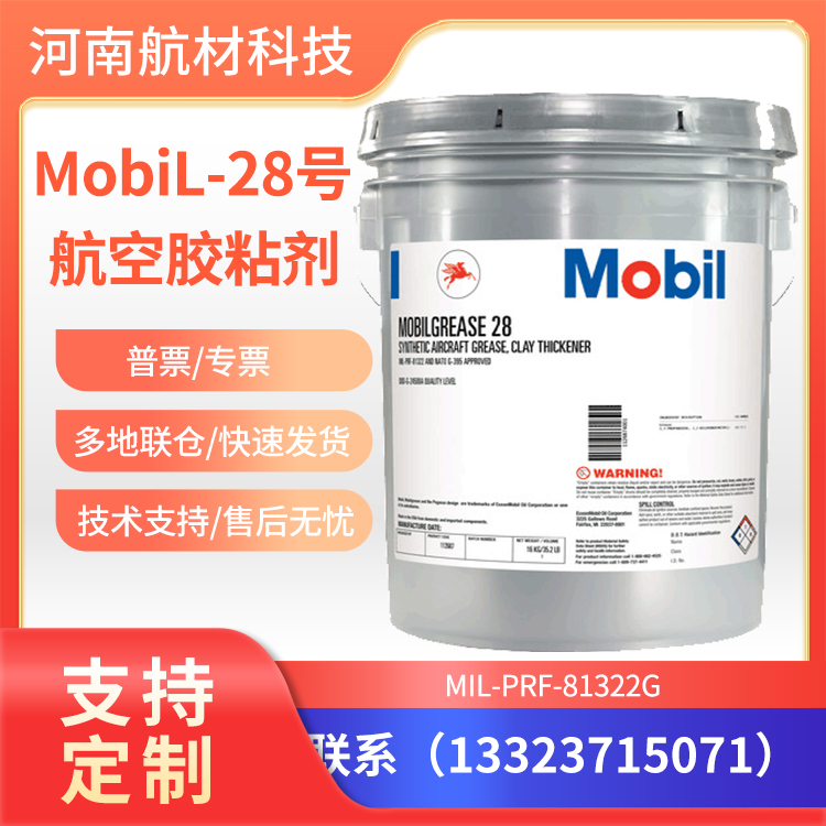 28号航空润滑脂价格 美孚28号润滑脂参数表 mobil grease28润滑脂