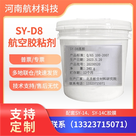 SY-D8底胶价格 SY-D8抑制腐蚀底胶参数表 SY-D8胶液/胶膜提供样品 