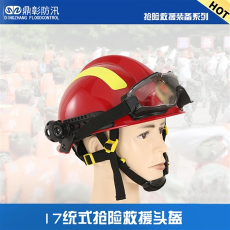 抢险救援头盔_应急救援头盔选择_鼎彰应急抢险救援装备