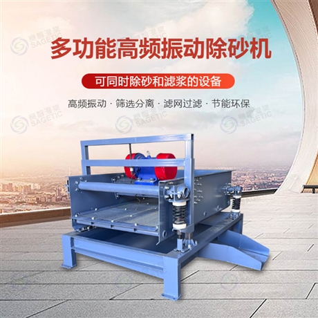 SZ-LJJ60型多功能高频振动除砂机_泥浆滤浆机_浆液过滤机_振动除砂机_震动筛砂机