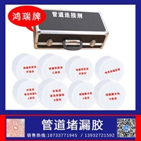 鸿瑞牌  油箱泄漏修补用 快速堵漏胶 规格HR-2 双组份