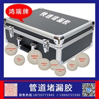 鸿瑞牌 快速堵漏胶规格HR-16 油箱泄漏修补作业用