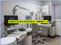 卓健医疗设备控费管理系统新上市版