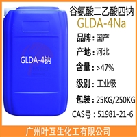 GLDA谷氨酸二乙酸四钠 GLDA-4钠 金属离子螯合剂工业清洗剂51981-21-6