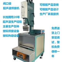 阀口袋封口机 阀口袋超声波封口机 包装设备 自动化封口机械