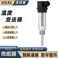 VOLKE/沃尔克 温度变送器 赫斯曼一体化不锈钢温度传感器 插入式安装