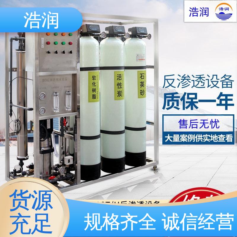 浩润 全自动纯水机 自动控制 原水处理设备 性价比高