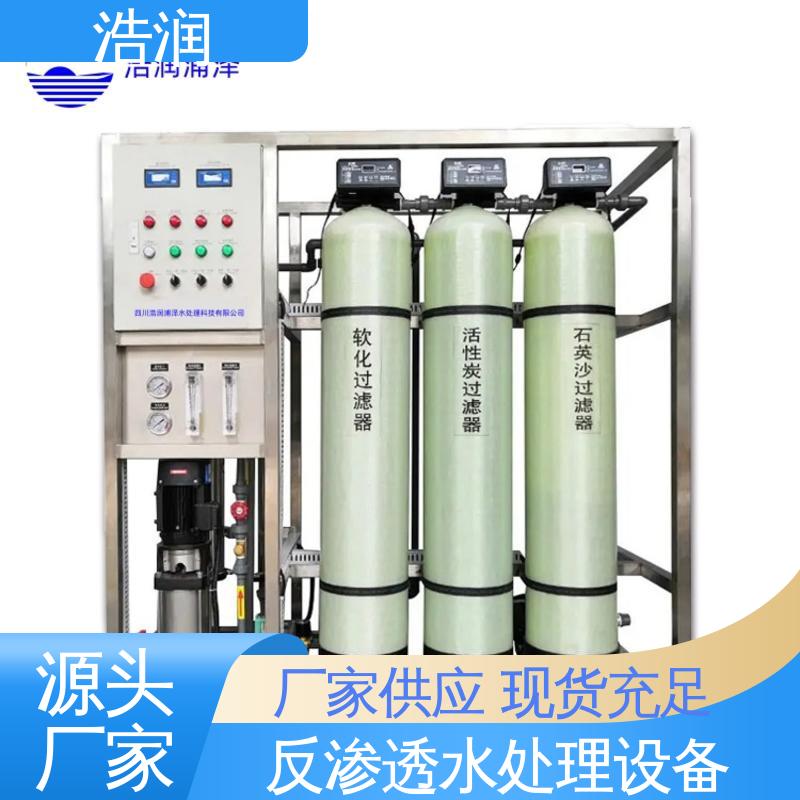 浩润 原水处理设备 水机厂家 全自动/手动 原水增压泵 质量可信
