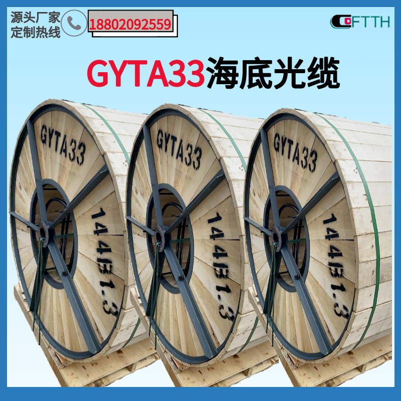长方通信48芯GYTA33-48B1海底光缆 24芯GYTZA33阻燃光缆