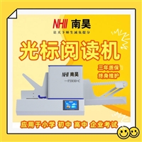 湘潭市光电阅卷机 试卷读卡器FS930 高速阅卷机 答题卡改卷