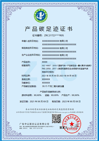 碳足迹认证证书办理流程与费用