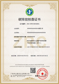 公司碳排放认证证书办理