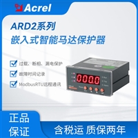 冶炼煤矿建筑业安科瑞ARD2智能电动机马达保护器数字化RS485通讯