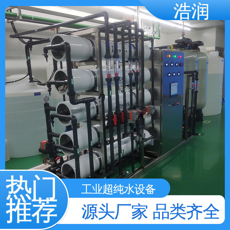 浩润 不锈钢纯水设备 净水器 功率7.5-80KW 品质可信 支持定制