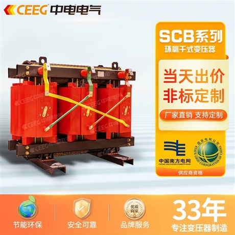 中电电气SCB13-1600kVA/10kV/0.4KV环氧树脂全铜干式变压器